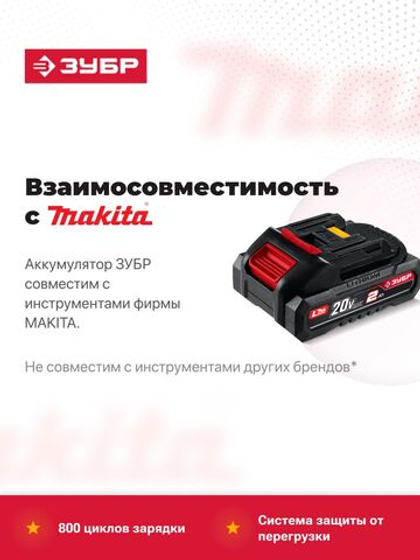 ЗУБР  20 В, 2.0 А·ч, аккумулятор LMS (АКБ-20-2)