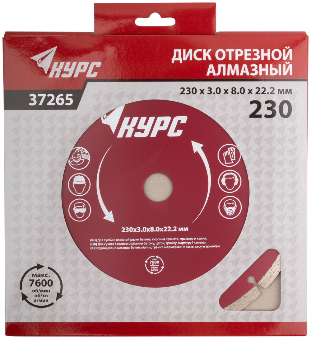Диск отрезной алмазный сегментный (сухая и влажная резка)  230х2,6х8,0х22,2 мм 37265