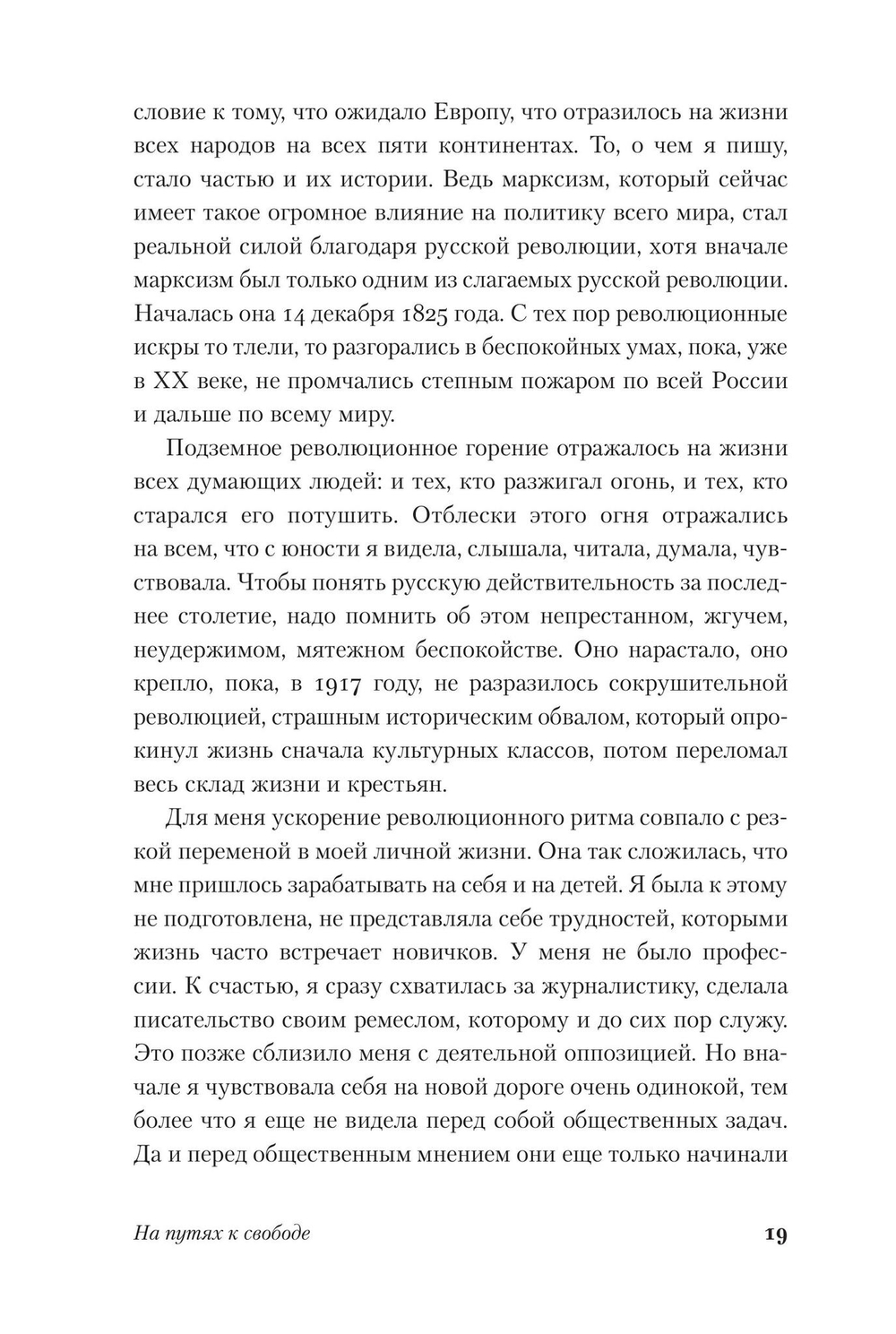 На путях к свободе