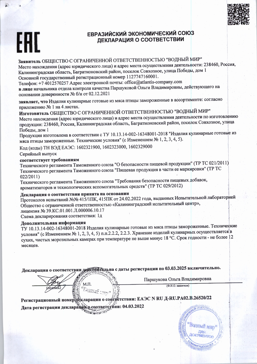 Крылышки Куриные в Панировке Золотистые 1кг