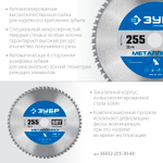 ЗУБР Металлорез, 255 х 30 мм, 60Т, пильный диск по металлу и металлопрофилю, Профессионал (36932-255-30-60)