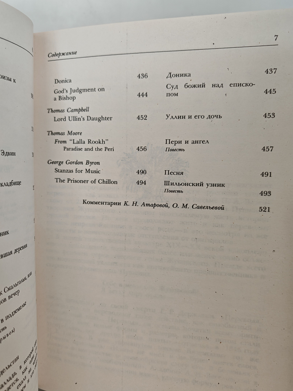 Зарубежная поэзия в переводах В. А. Жуковского (комплект из 2 книг)