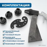 OPT-PS10 Пистолет пескоструйный с системой рециркуляции абразива