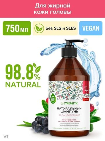 SYNERGETIC Шампунь для волос для мягкого очищения кожи головы, 750 мл