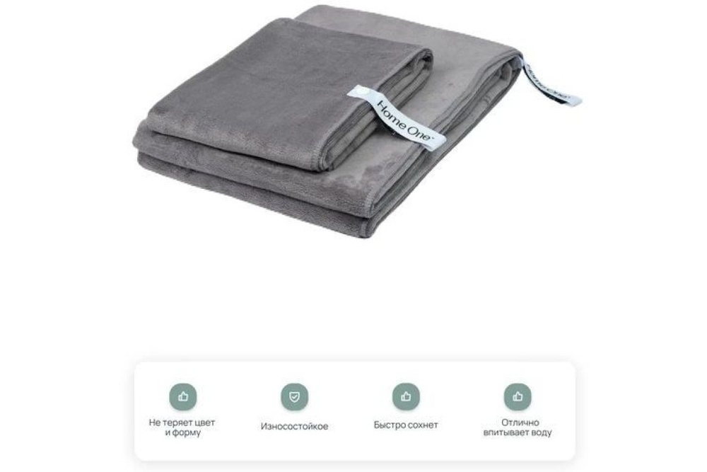 Набор полотенец Home One 50х70, 70х140, микрофибра, серый