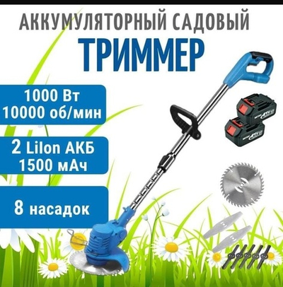 Триммер садовый