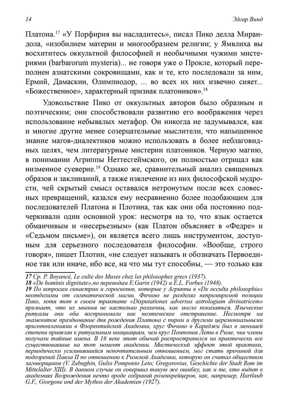 Языческие мистерии Возрождения