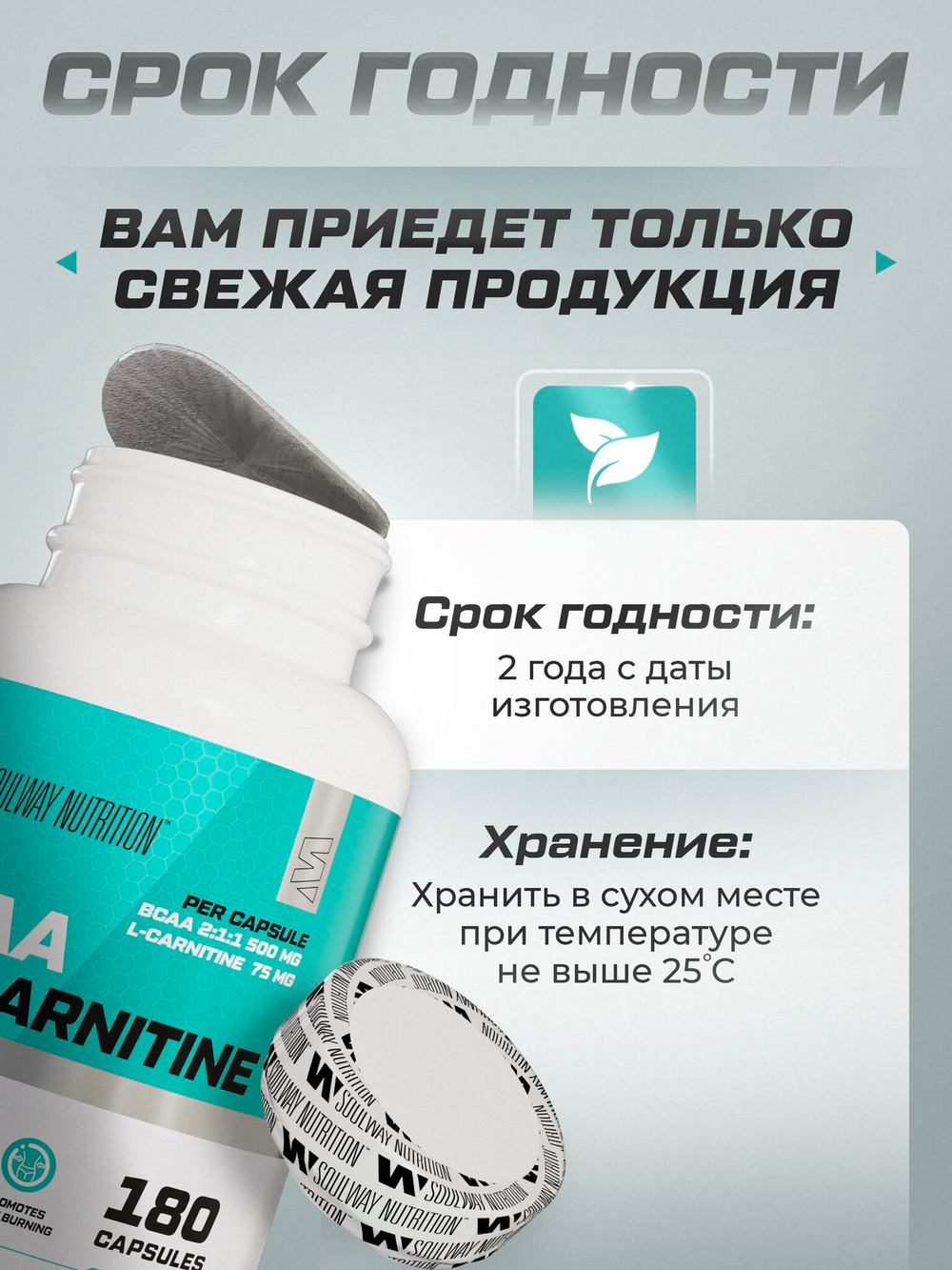 BCAA + L-карнитин, витамины 180 капсул