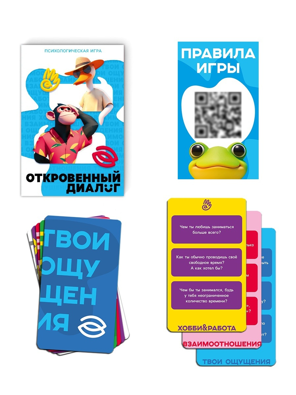 Игра психологическая «Откровенный диалог», 14+, 66 карт