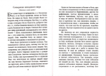 Краткое изложение Ветхого Завета. Священник Иоанн Бухарев
