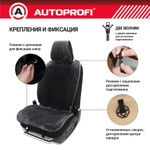 Накидка на сиденье искусств.мех AUTOPROFI  серая передняя (к-т 2шт)