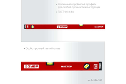 Усиленный уровень ЗУБР 1000 мм 34584-100_z01