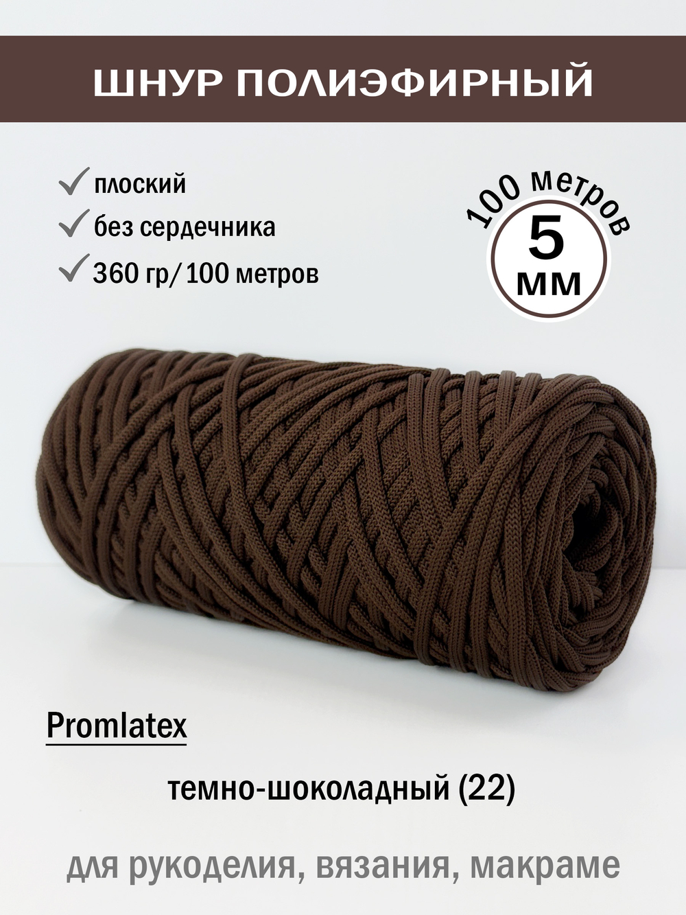 пэш-5-100-темно-шоколадный(22)