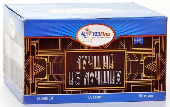 Лучший из лучших 0,8" * 100 PLI0882