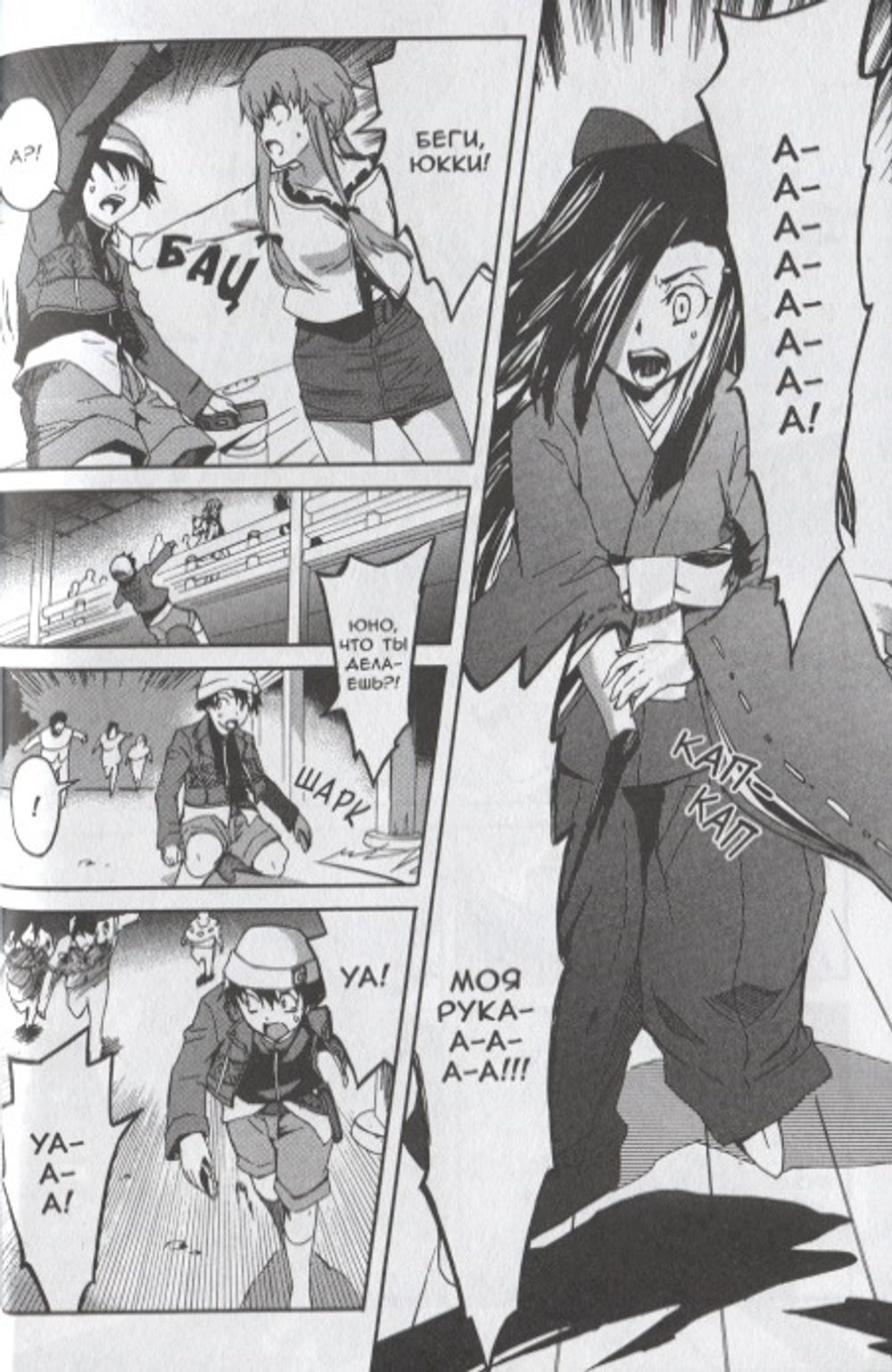 Манга Дневник будущего. Том 3