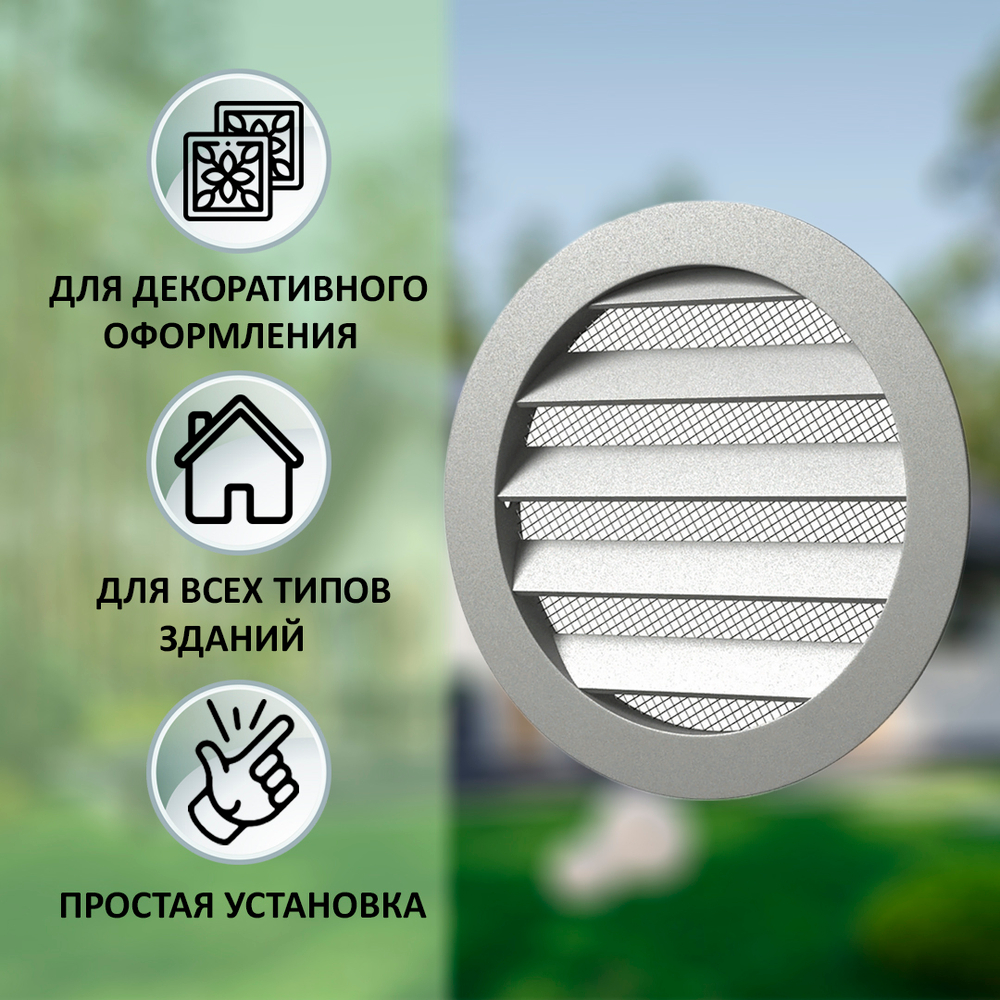 Решётка вентиляционная металлическая NOVAplast, D фланца 125мм, с антимоскитной стальной сеткой