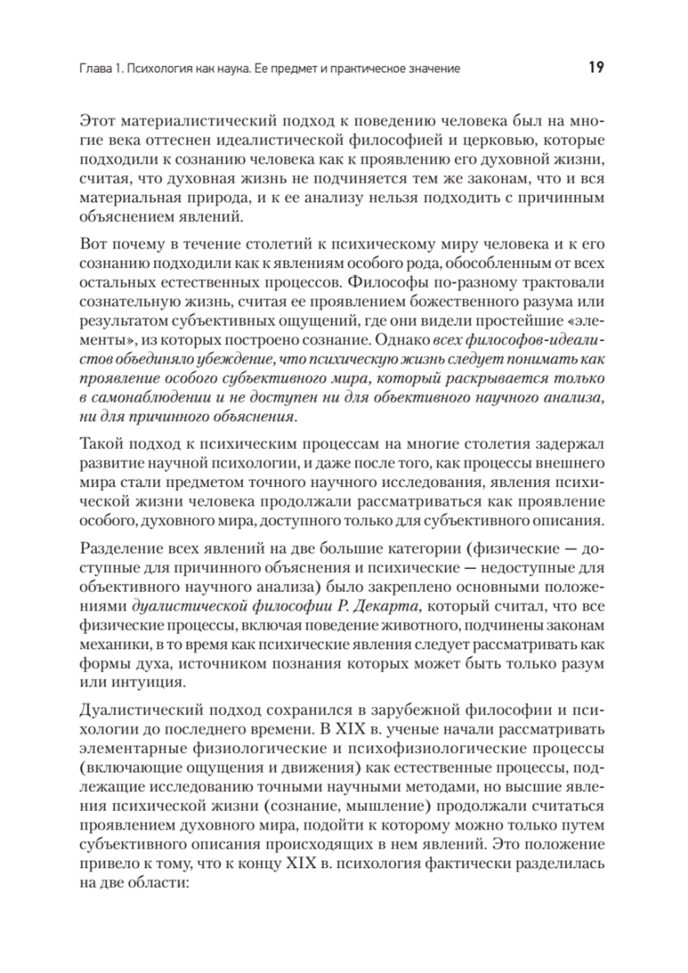 Лекции по общей психологии