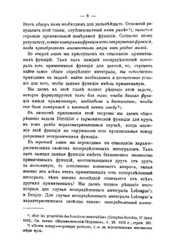 Интеграл и тригонометрический ряд | Н. Лузин