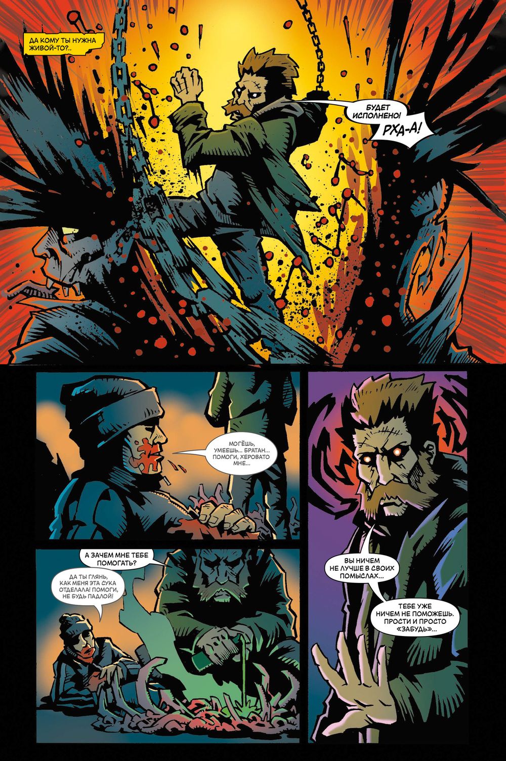 Комикс БИЧ. Байки и былины