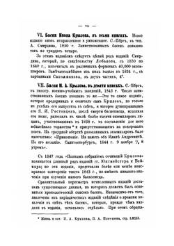 Библиографические и исторические примечания к басням Крылова | В.Кеневичъ