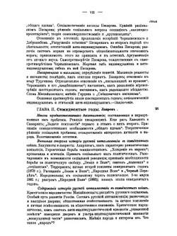 История русской общественной мысли. Том 2 | В.И. Разумник