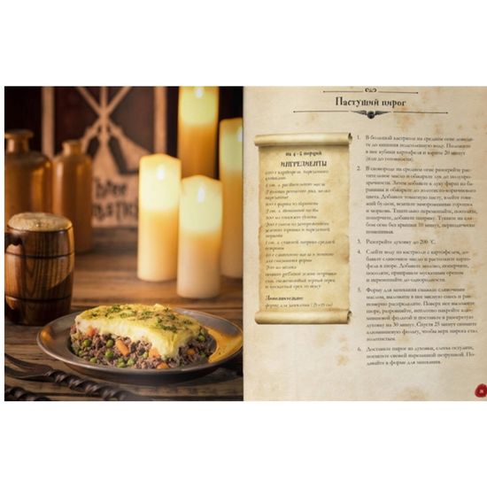 Кулинарная книга Гарри Поттера. Иллюстрированное неофициальное издание