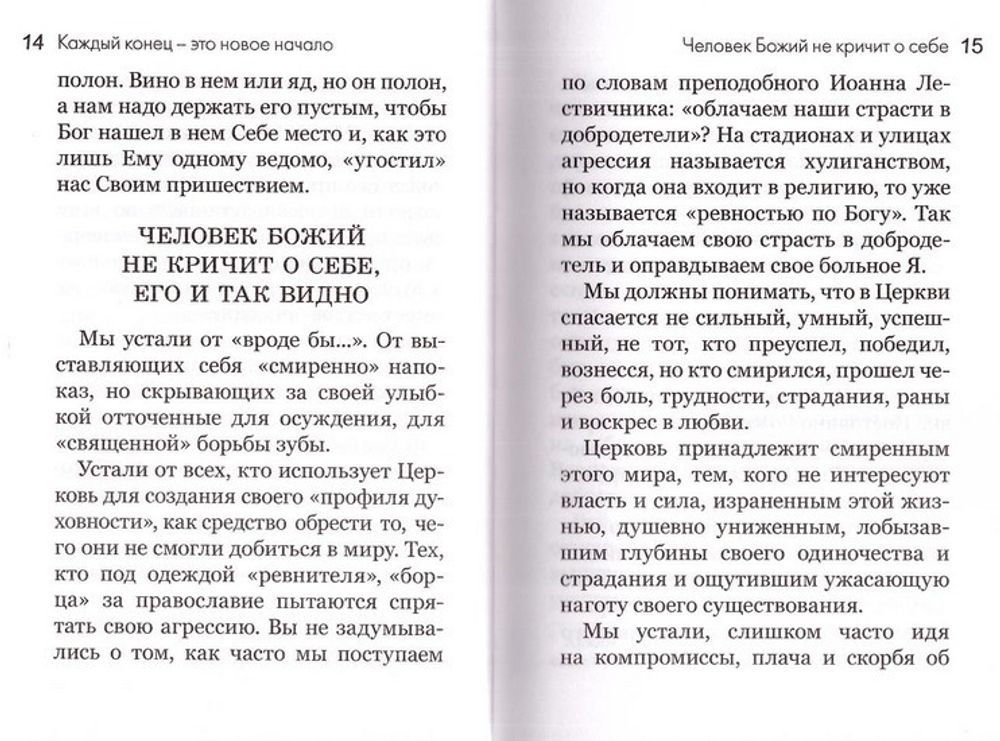 Каждый конец - это новое начало. Протопресвитер Харалампос Пападопулос