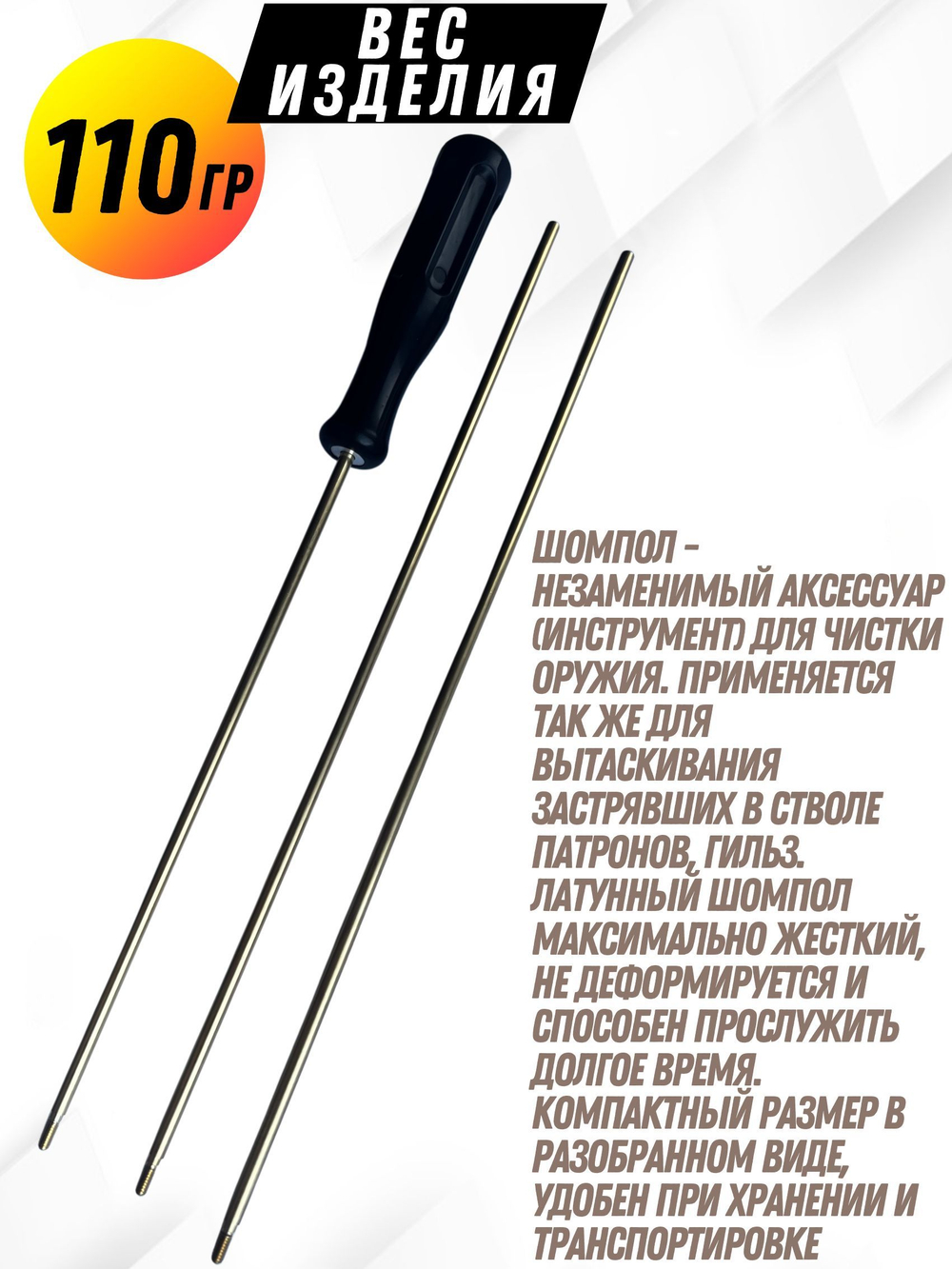 Шомпол КАРБОНОВЫЙ (5мм) цельный в тубусе, для нарезного оружия ( 0179WD-5)