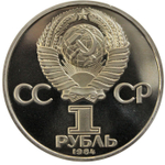 (Стародел PROOF) 1 рубль 1984 год "150-летие со дня рождения русского химика Д. И. Менделеева"