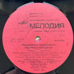 Винтажная виниловая пластинка LP А. Толстой Невероятные Приключения Буратино И Его Друзей (СССР 1990) Рижский Завод