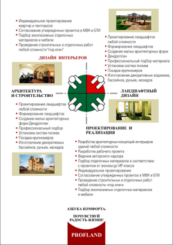 Листовка "Профлэнд"