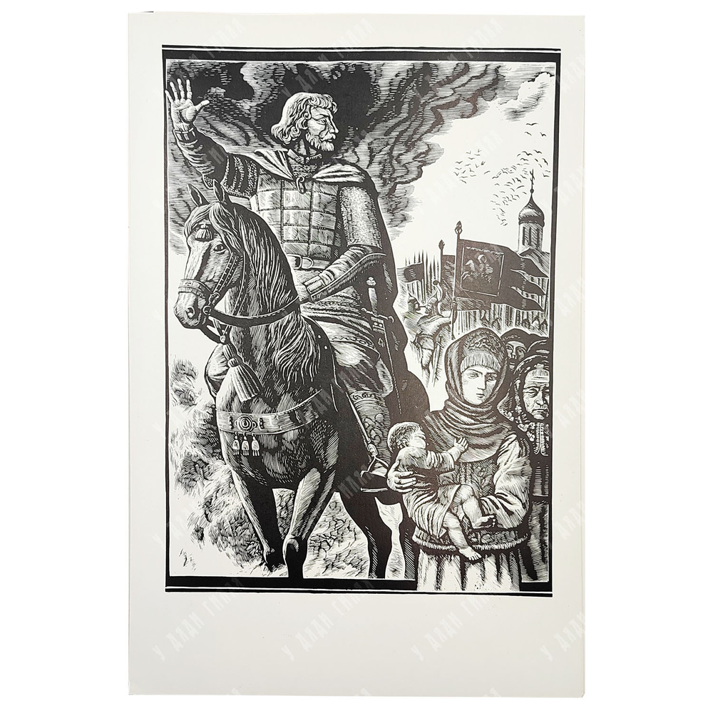 [Автограф художника] Харламов С. На поле Куликовом : гравюры художника, 1980.