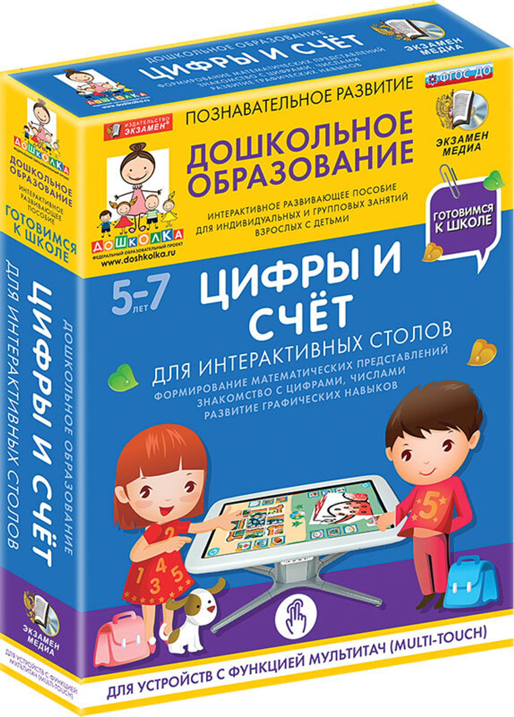 Готовимся к школе: ЦИФРЫ И СЧЁТ Для интерактивных столов (ФГОС ДО) 5 – 7 лет.