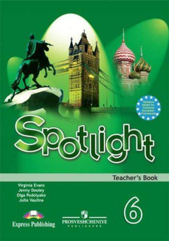 Spotlight 6 кл. Teacher's book. Английский в фокусе. Книга для учителя