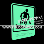 Тактильно-визуальный знак Д.4 с шрифтом Брайля "Осторожно! Крутой поперечный уклон вправо". ПВХ 3 мм. Фотолюминисцентная