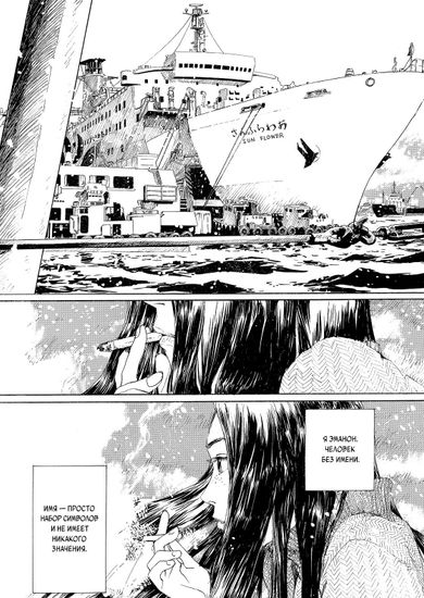 Скитания Эманон. Том 1