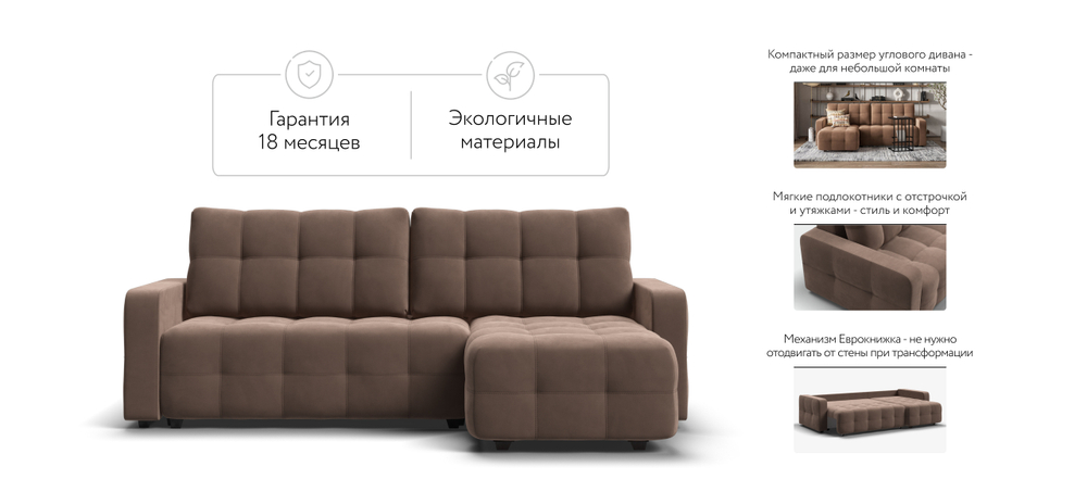 Угловой диван Денди Велюр Монолит мокко