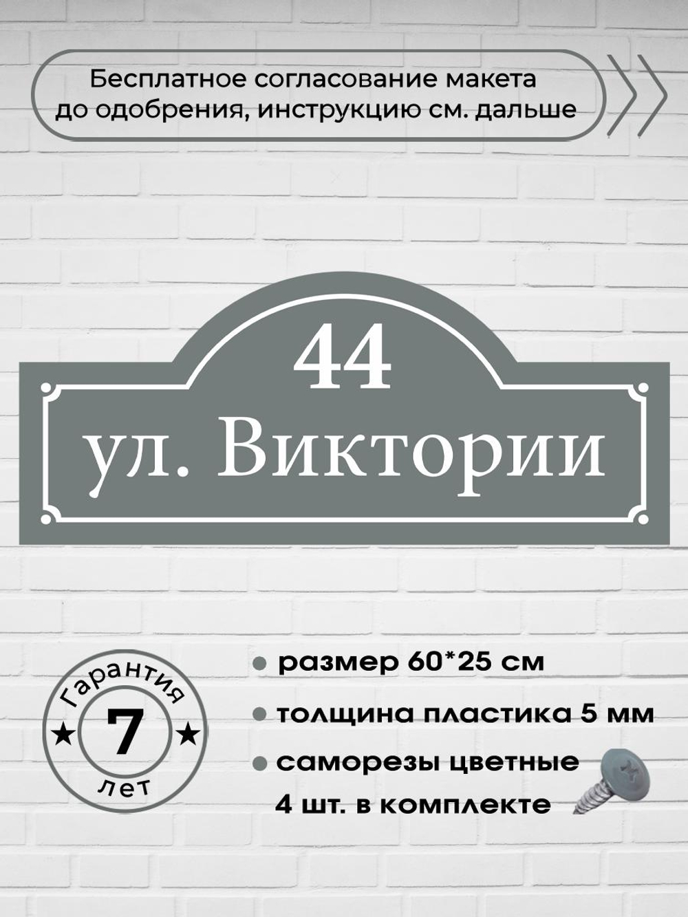 Адресная табличка на дом, 3002, 60х25 см.