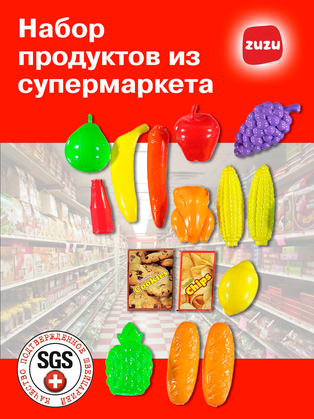Набор продуктов из супермаркета.