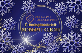 С Новым годом и Рождеством!