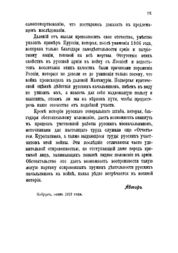 Куропаткин и его помощники | Теттау Эберхард фон