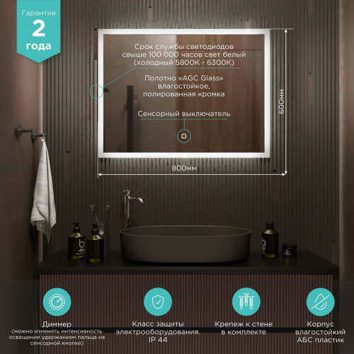Зеркало MIXLINE "Норма" 800*600 (ШВ) сенсорный выключатель, светодиодная подсветка