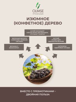 Коллаген Olimse Изюмное дерево, упаковка: 30 шт по 20 г