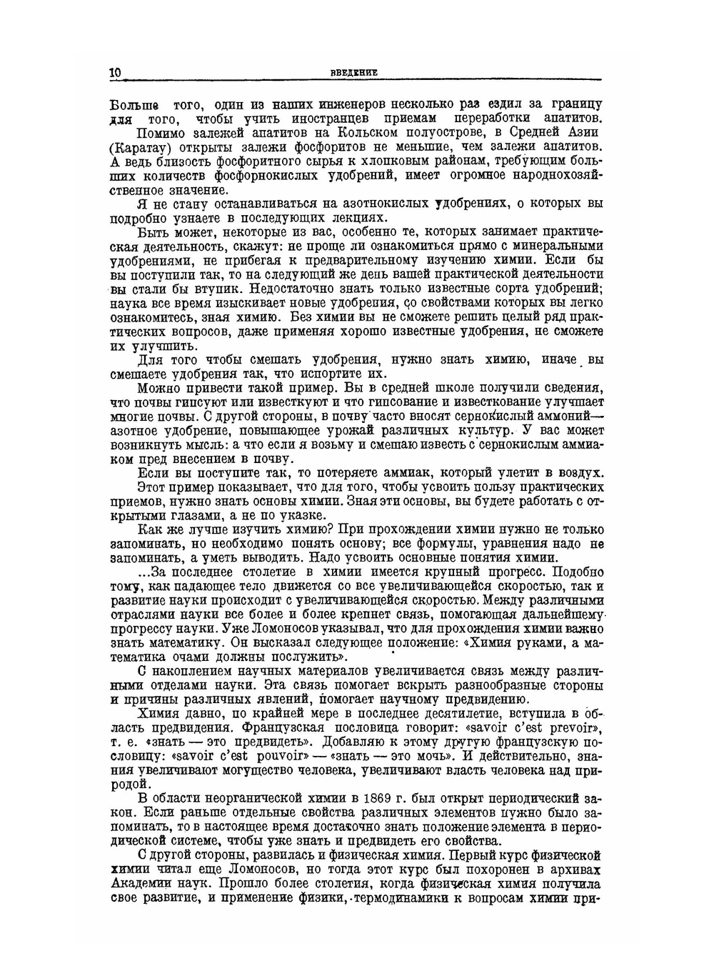 Курс лекций неорганической химии | И. А. Каблуков