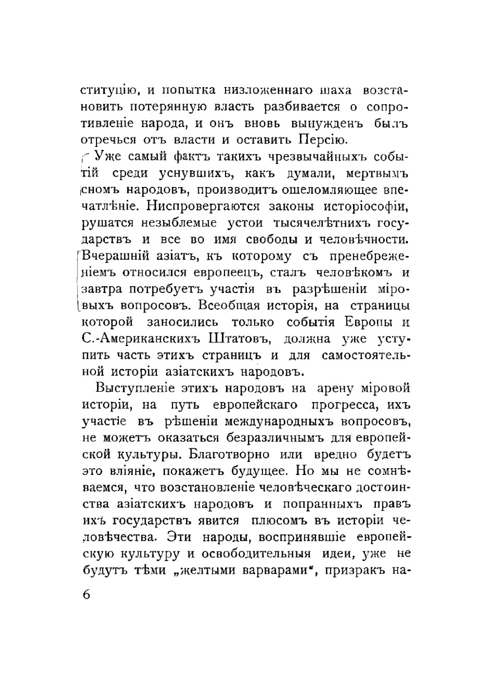 От Небесной империи к Серединной республике. Очерки по истории Китая, Манчжурии, Монголии и Тибета со статьями | Попов Иван Иванович