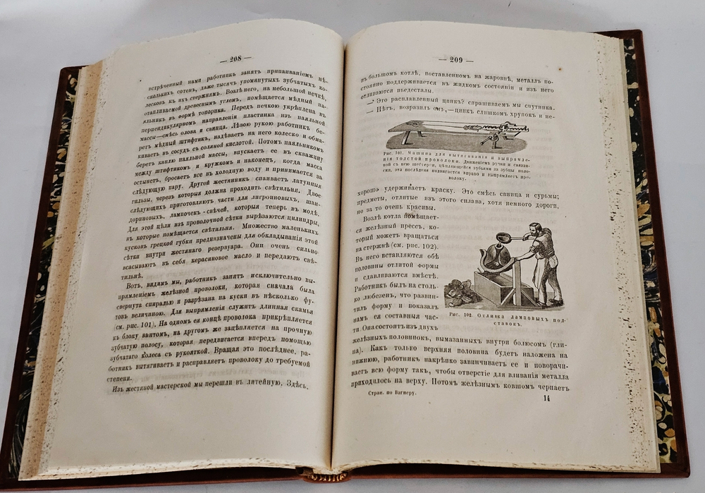 "Странствования по мастерским Германа Вагнера и его молодых друзей". 1876 г.