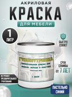 Краска для мебели, дерева и пластика матовая без запаха Гумвнутрянка палисандр 1 литр.