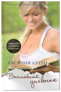 Волшебный дневник