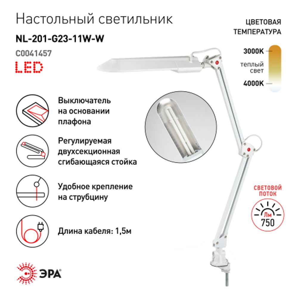 Настольный светильник ЭРА NL-201-G23-11W-W с лампой PL на струбцине белый | Настольные светильники под лампу