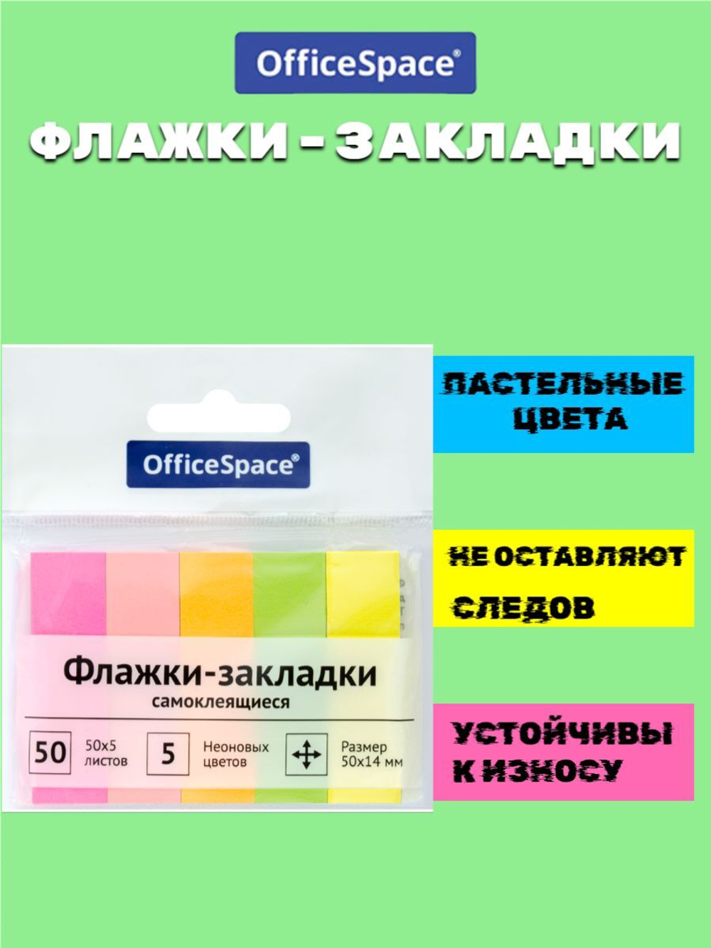 Флажки закладки OfficeSpace 45*12мм, 20*5 листов неоновые цвета